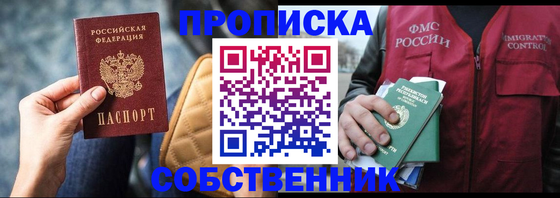 прописка для школы в Белебее