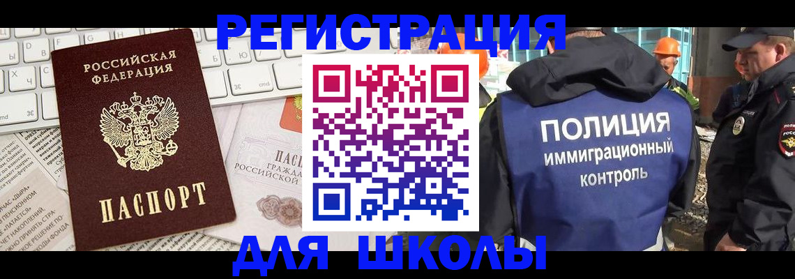 прописка в Белебее