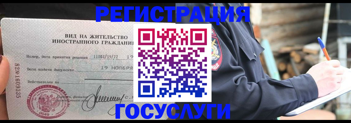 временная регистрация для школы в Белебее