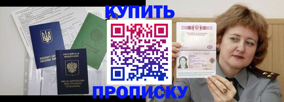 прописка для военкомата в Белебее