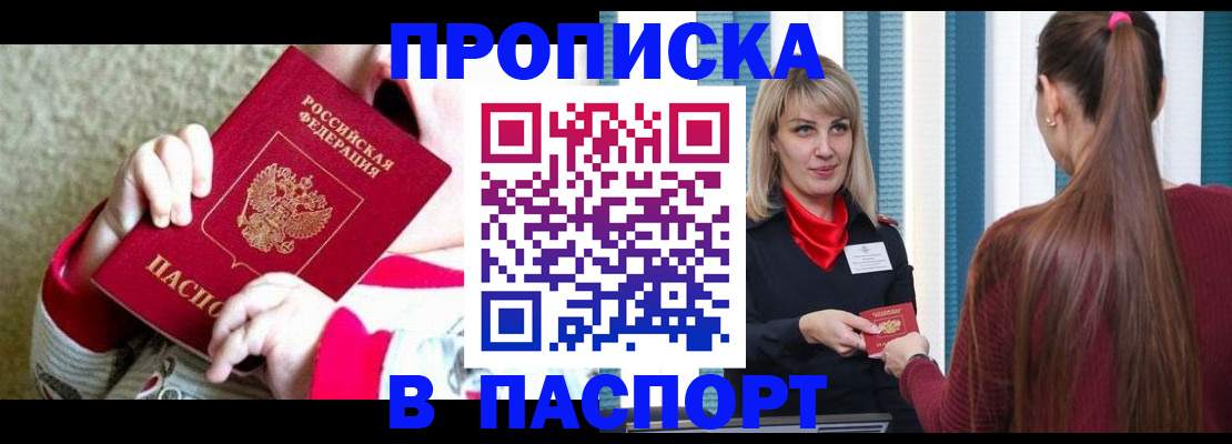 временная регистрация законно в Белебее