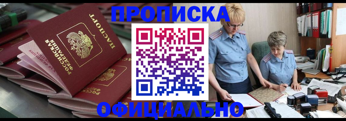прописка от собственника в Белебее